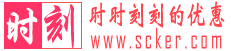 时刻优惠 - 网购打折返利优惠专业导购